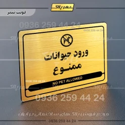 نشانگر مولتی لیزری ورود حیوانات ممنوع